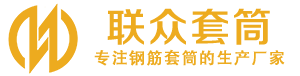 罗定钢筋套筒_罗定直螺纹连接套筒_罗定直螺纹套筒_罗定冷挤压套筒_罗定直螺纹钢筋套筒_生产厂家